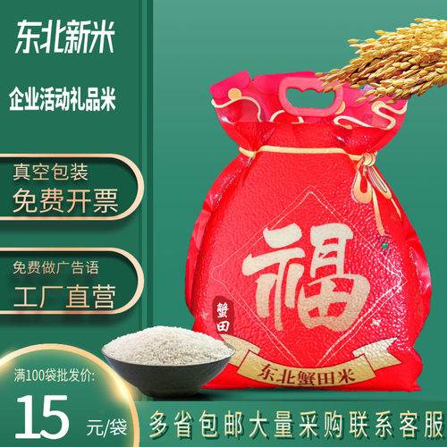 礼品米2.5kg福袋包装东北大米5斤