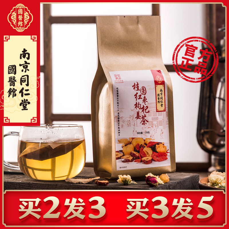南京同仁堂国医馆红枣桂圆枸杞茶叶玫瑰水果姜菊花女组合型花草茶