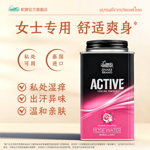 泰国蛇牌官方旗舰店爽身粉