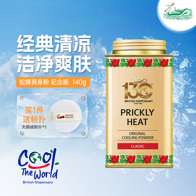 泰国蛇牌爽身粉儿童痱子宝宝