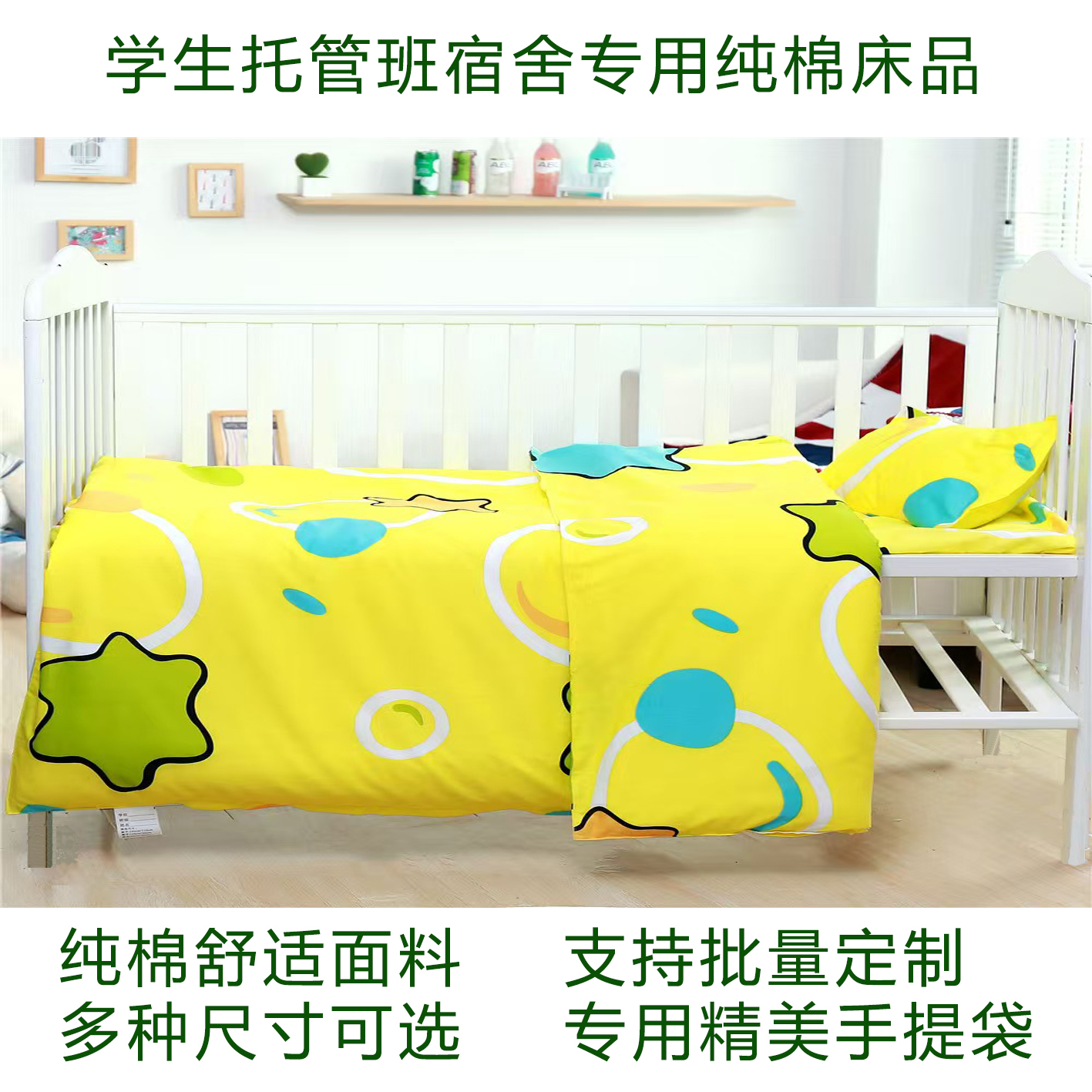 托管班纯棉被套被褥套装