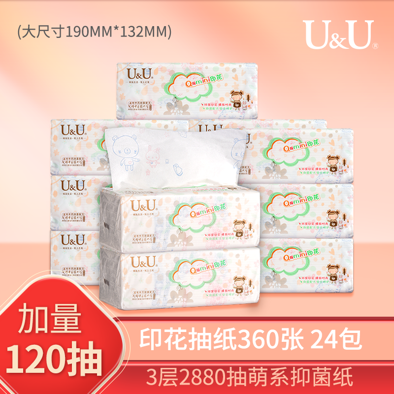 纸巾抽纸整箱UU大包卡通印花面巾纸婴儿家用客厅实惠装24包120抽