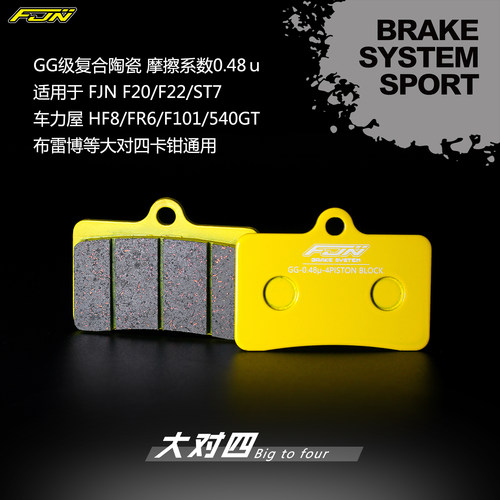 FJN陶瓷刹车片大螃蟹对四大辐射改装刹车皮适用布雷博水鸟车力屋