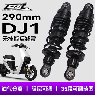 DJ1小牛ML UQI九号MMAX/C90/F90/BMAX倒置后避震290mm改装后减震