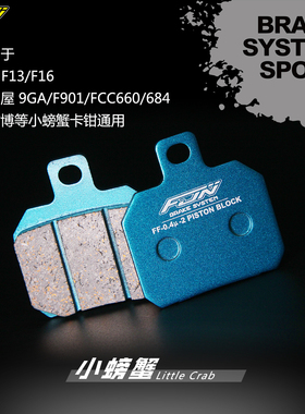 FJN金属半陶瓷小螃蟹刹车片9GA FR6 GP4对四大辐射卡钳改装刹车皮
