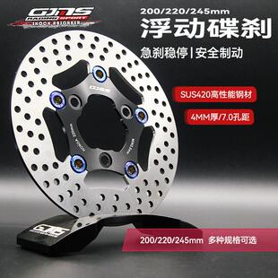 智杰GJMS 200 220 245mm浮动盘小牛N1 MQI九号E100 M95改装刹车盘