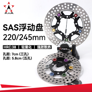 FAR SAS浮动碟盘小牛电动车九号UBE 劲战四代改装220 245mm刹车盘