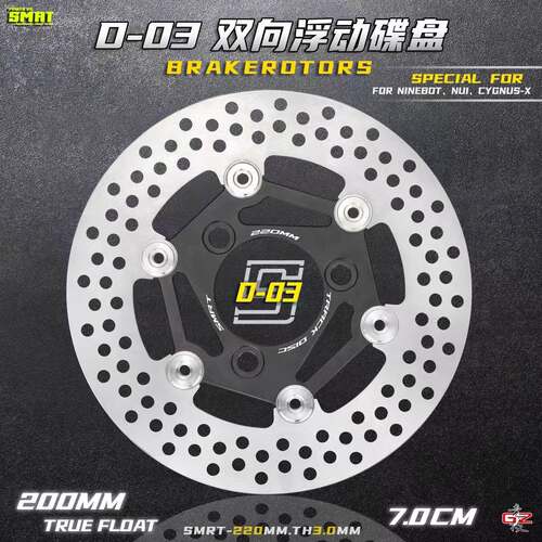 SMRT浮动刹车盘220/245钛合金螺丝小牛U+/U2/MQIL九号机械师E200P