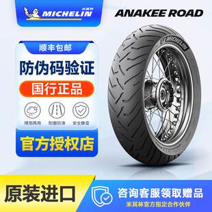 米其林ANAKEE ROAD公路越野拉力摩托车轮胎适用850gs1250adv900xr