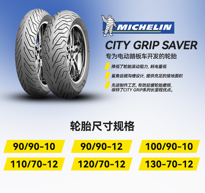 米其林真空胎鲨鱼齿胎纹排水快