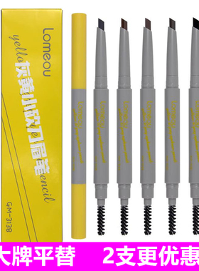 LOMEOU罗密欧灰黄小砍刀眉笔防水持久不脱色防汗初学者自动眉刷女