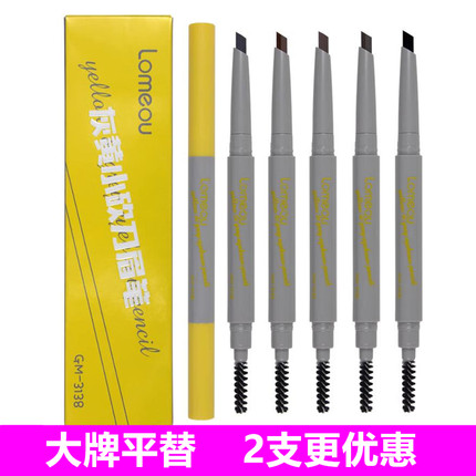 LOMEOU罗密欧灰黄小砍刀眉笔防水持久不脱色防汗初学者自动眉刷女
