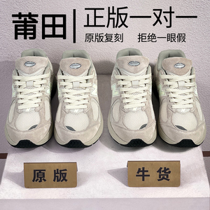【混卖级】NB2002r老爹鞋运动系列男鞋女款正品莆田N字跑步鞋潮鞋
