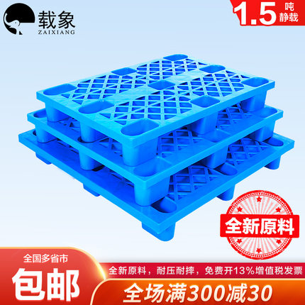 载象塑料托盘叉车仓库货架垫板工业地台防潮栈板卡板垫仓托板地垫