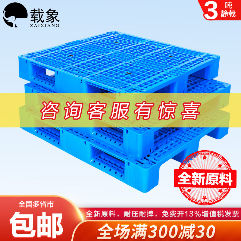厂家载象网格塑料川字托盘货架垫仓板叉车板长方型仓库防潮卡栈板