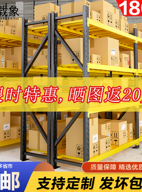 载象货架置物架多层展示架快递仓储仓库家用储藏室黑黄色铁架子
