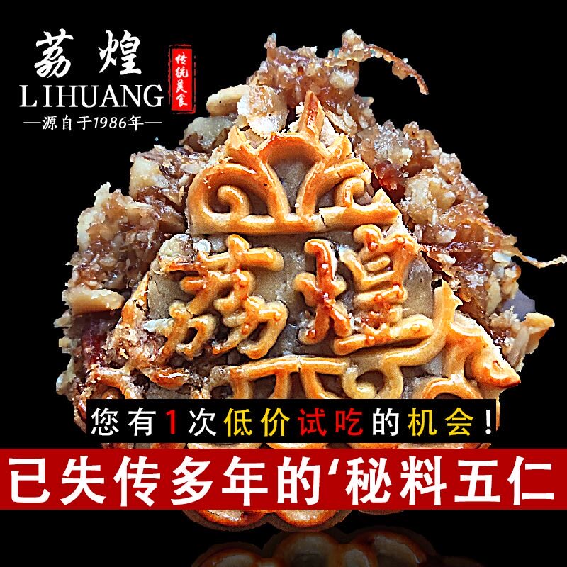 广州荔煌酒家金腿五仁老式手工正宗广式火腿伍仁传统中秋月饼散装