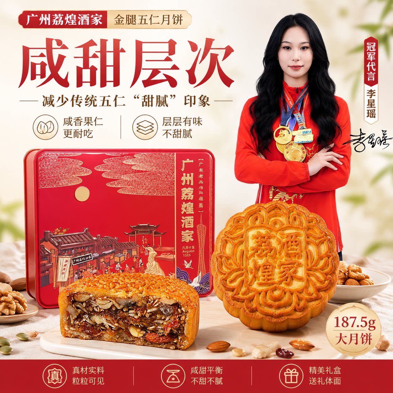 广州荔煌酒家金腿五仁月饼蛋黄莲蓉散装老式传统广式火腿伍仁