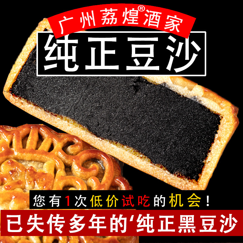 广州荔煌酒家豆沙月饼广式