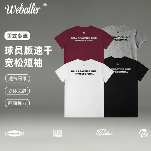 WEBALLER短袖投篮服现代风高弹速干衣篮球秋冬透气健身运动休闲男