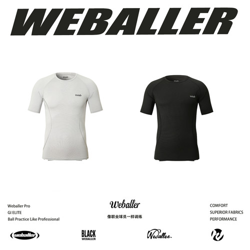 WEBALLER速干紧身衣高弹短袖