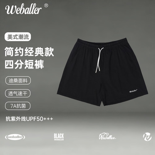 【WEBALLER】2026新款运动短裤拼接透气夏季男生四分篮球跑步
