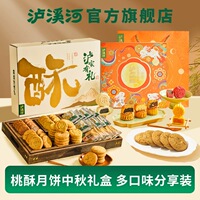 泸溪河桃酥月饼礼盒724gX2件