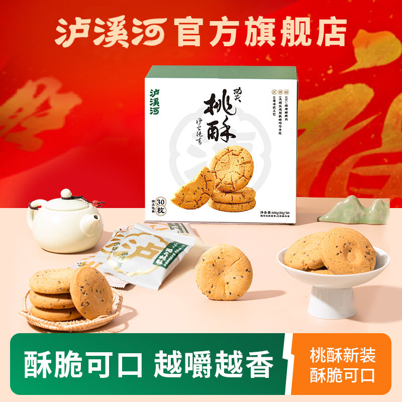 【年货节】泸溪河桃酥功夫桃酥饼干南京特产中式糕点心零食小吃,零食/坚果/特产,中式糕点/新中式糕点,淘宝优惠券,粉丝福利购,淘宝优惠卷