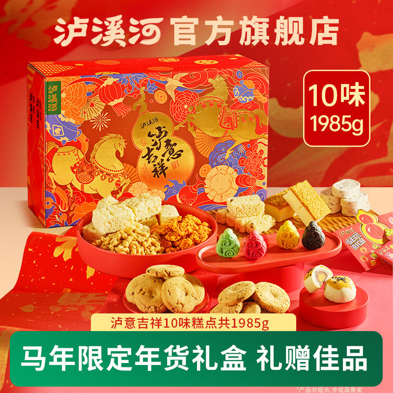 泸溪河桃酥礼盒元旦节日送礼特产小吃传统中式糕点心年货礼盒礼品