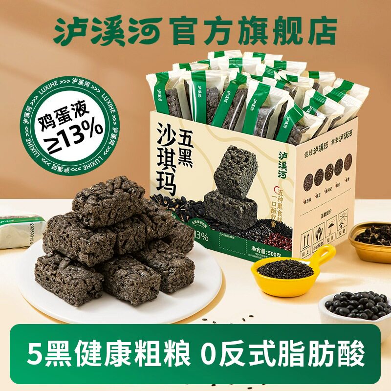 泸溪河沙琪玛整箱0蔗糖老式沙琪玛办公室营养早餐下午茶零食小吃