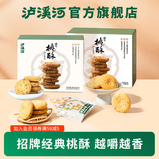 泸溪河桃酥糕点饼干酥饼糕点休闲零食无糖桃酥核桃酥礼盒中式 糕点