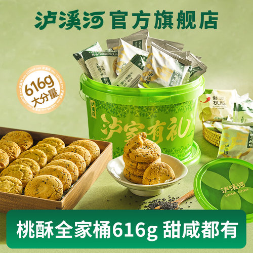 泸溪河桃酥全家桶分享装独立包装