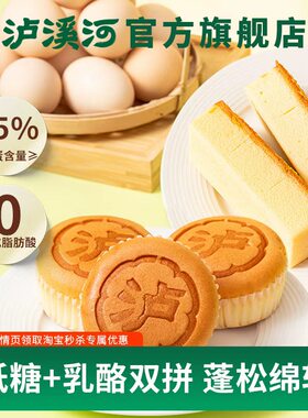 泸溪河桃酥双拼鸡蛋糕低糖早餐面包蛋糕小面包办公室零食糕点美食