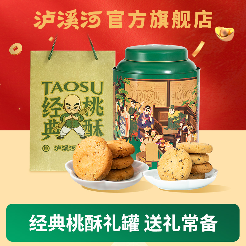【即将售罄】泸溪河桃酥铁罐传统中式糕点心零食送礼送长辈春节礼