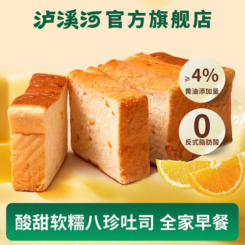 酸甜软糯八珍吐司全家早餐