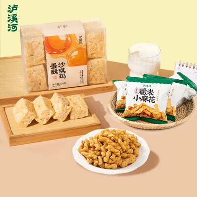 泸溪河桃酥沙琪玛+小麻花