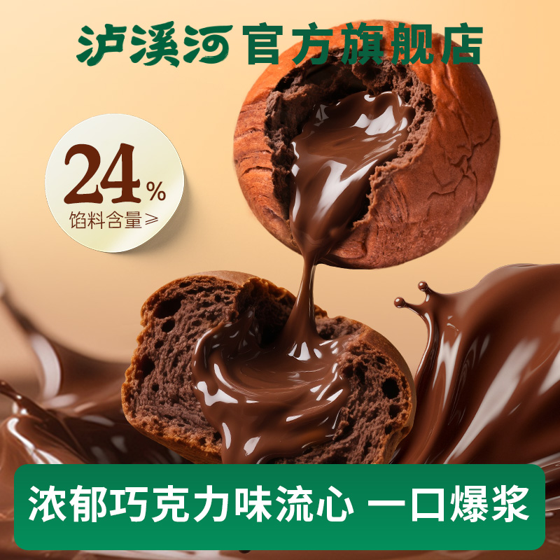 泸溪河桃酥爆浆巧克力味夹心面包早餐食品整箱营养学生零食代餐