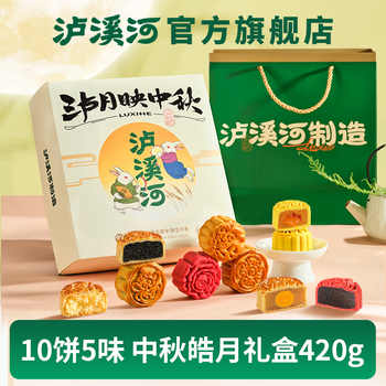 任选2盒!泸溪河糕点中秋皓月月饼礼盒券后80元包邮 任选2盒!泸溪河糕点中秋皓月月饼礼盒券后80元包邮