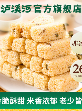 泸溪河桃酥小米酥独立包装黄金小米酥零食米花糖休闲零食办公解馋
