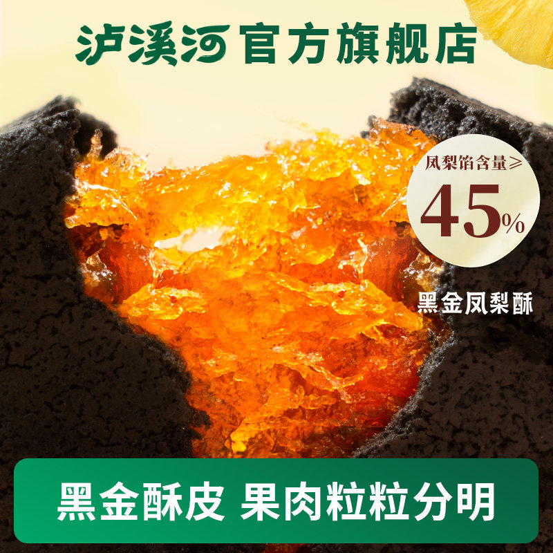 泸溪河桃酥凤梨酥特产伴手礼传统中式糕点心老式办公室零食下午茶