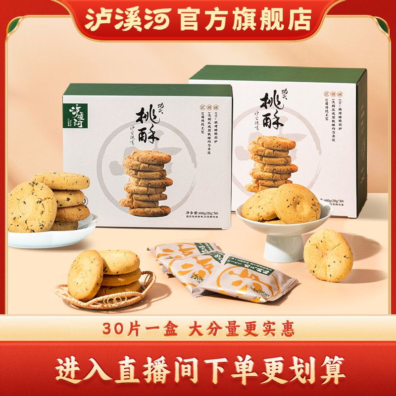 【进入直播间下单更优惠】泸溪河桃酥功夫桃酥饼干酥饼南京特产