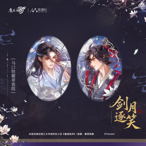 南漫社正版 魔道祖师动画周边 剑月逐笑系列 透卡徽章立牌吧唧
