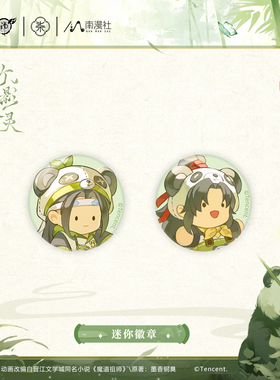 南漫社正版 魔道祖师动画周边 竹影森灵系列魏无羡蓝忘机徽章立牌