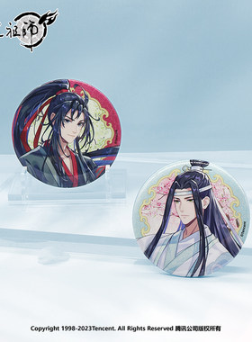 魔道祖师徽章镜子吧唧