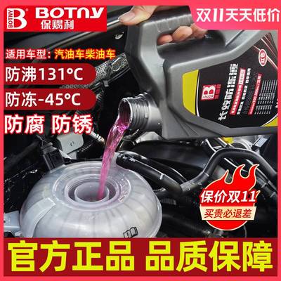 一汽大众高尔夫高7 7.5高6新高8代嘉旅汽车防冻液红色发动机冷却