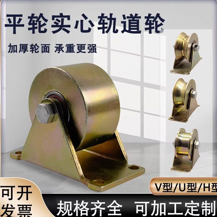 重型实心平轮滑轮移门轨道u型v型轮轴承滚轮脚轮凹槽轮推拉门滑轮