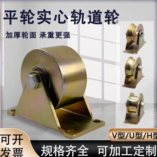 厂家直销重型实心平轮滑轮