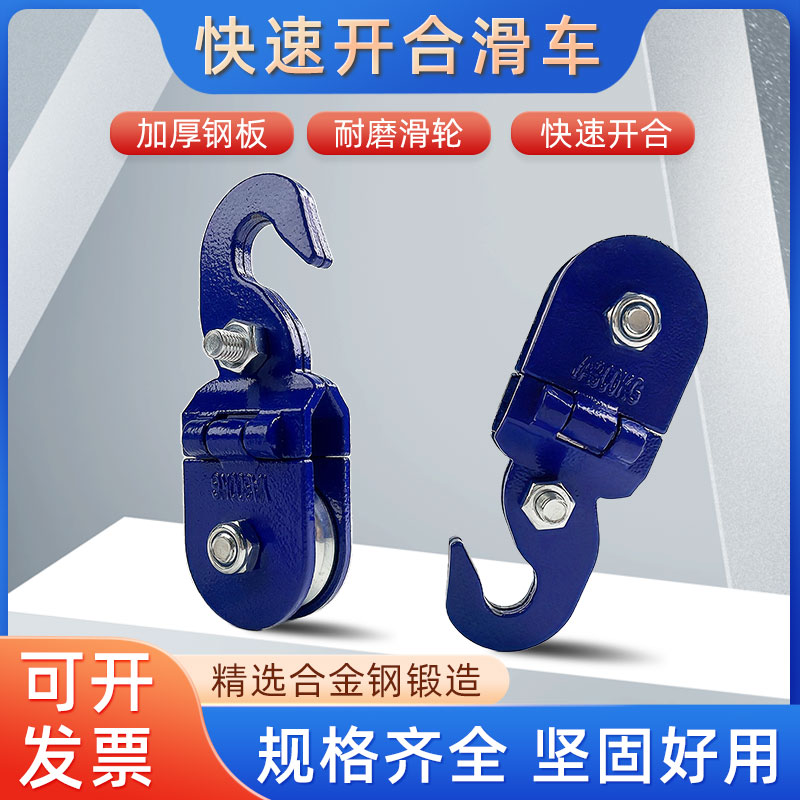 新款开合式滑车钢丝绳钢索滑轮