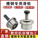 槽钢锥度轮T型单边轨道轮升降机货梯专用轮火车轨道轮工字钢滑轮