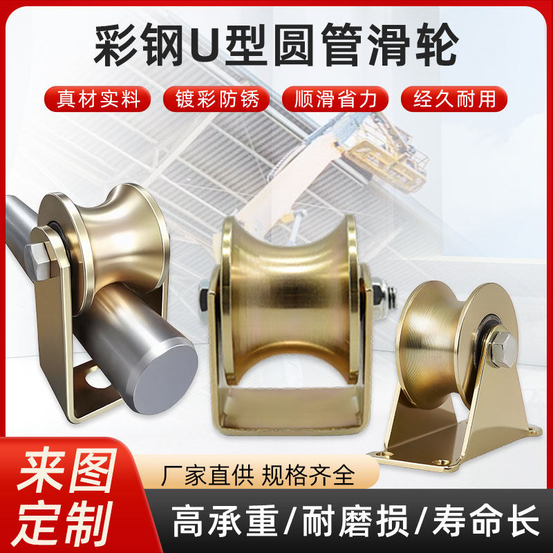 u型圆管专用吊轮滑轮架子管滑轮